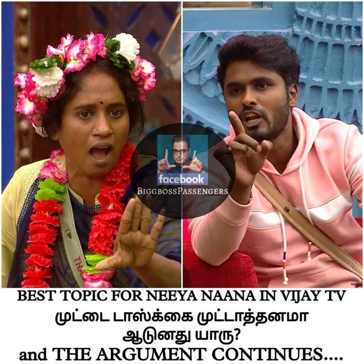 பிக் பாஸில் ஒரு நீயா நானா..
