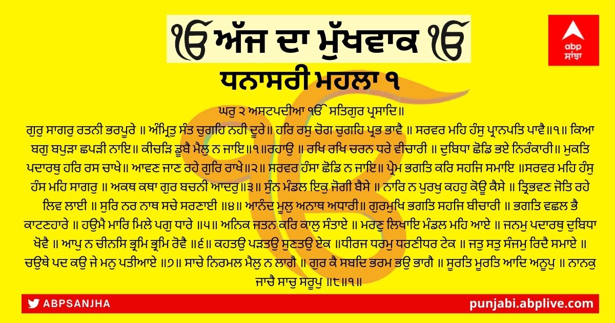 04 ਜਨਵਰੀ 2022 ਦਾ ਮੁੱਖਵਾਕ