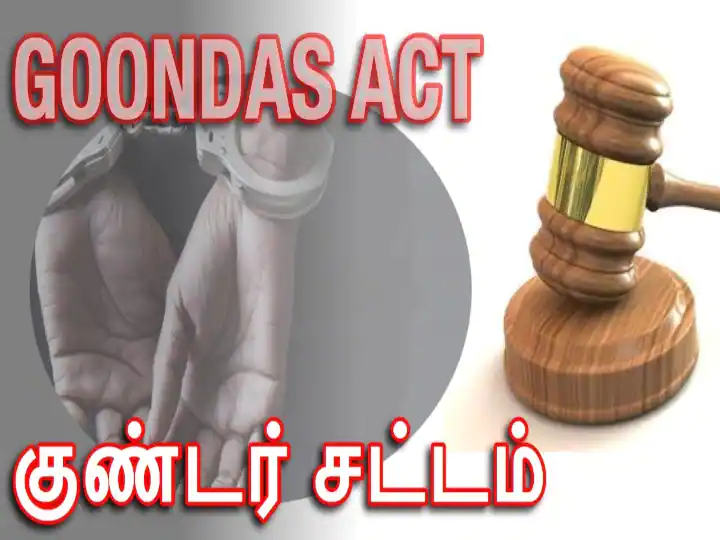 Goondas Act | ஆட்சி மாறினாலும் காட்சி மாறவில்லை... குண்டர் சட்டம் எதற்கு? தீர்வுதான் என்ன?