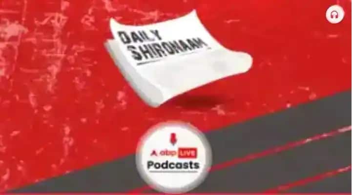 ডেইলি শিরোনাম (২৭.০১.২২) গুরুতর অসুস্থ সন্ধ্যা মুখোপাধ্যায় ABP Live Podcast