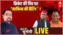क्रिकेट की पिच पर 'माफिया की बैटिंग ' ! | Baat To Chubhegi | UP Election 2022