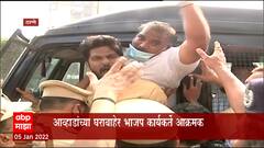 Thane : गृहनिर्माण मंत्री जितेंद्र आव्हाड यांच्या घराबाहेर भाजप कार्यकर्ते आक्रमक ABP Majha