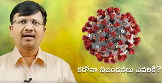 Omicron: రాజకీయ పార్టీలు మీరు మారరా? సామాన్యుడికే నిబంధనలా?.