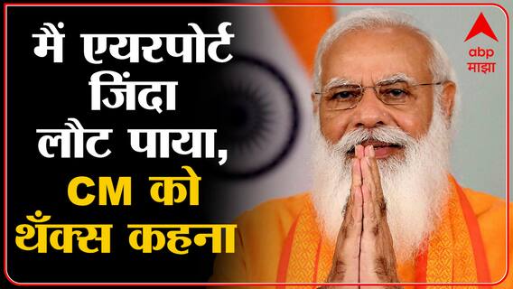 PM Modi Ferozepur Rally : पंतप्रधान नरेंद्र मोदींचा ताफा आंदोलांनी रोखला, सुरेक्षेत मोठी घोडचूक