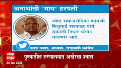 Sindhutai Sapkal : सिंधुताई सपकाळ यांचं अकाली निधन चटका लवणारे : Sharad Pawar