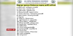 Bankura: সোশ্যাল মিডিয়ায় তৃণমূলের সম্ভাব্য প্রার্থীতালিকা, বিষ্ণুপুর পুরসভা ভোটের আগে চাপানউতোর