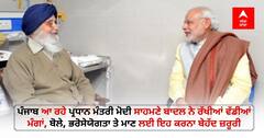 Parkash Singh Badal: ਪੰਜਾਬ ਆ ਰਹੇ ਪ੍ਰਧਾਨ ਮੰਤਰੀ ਮੋਦੀ ਸਾਹਮਣੇ ਬਾਦਲ ਨੇ ਰੱਖੀਆਂ ਵੱਡੀਆਂ ਮੰਗਾਂ, ਬੋਲੇ, ਭਰੋਸੇਯੋਗਤਾ ਤੇ ਮਾਣ ਲਈ ਇਹ ਕਰਨਾ ਬੇਹੱਦ ਜ਼ਰੂਰੀ