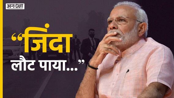 क्यों रद्द करनी पड़ी पंजाब में पीएम मोदी की रैली? सुरक्षा चूक के पीछे की पूरी कहानी