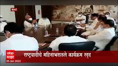 Sharad Pawar यांचा मोठा निर्णय, कोरोनाच्या पार्श्वभूमीवर पक्षाचे जानेवारीतील सर्व कार्यक्रम रद्द