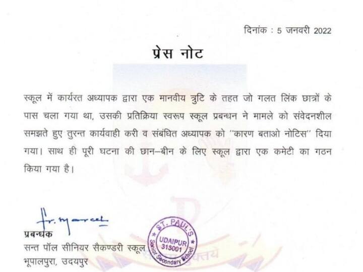 Udaipur News: ऑनलाइन क्लास के दौरान शिक्षक ने ग्रुप में भेजा अश्लील वीडियो का लिंक, जानें फिर क्या हुआ?