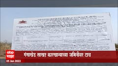 Hingoli : गंगाखेड शुगर फॅक्टरी ईडीच्या रडारवर, मिलच्या नावाने असलेली 39 .37 हेक्टर शेतजमीन सिल
