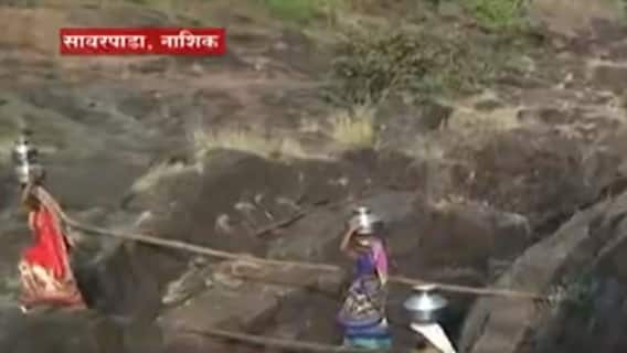 Nashik : सावरपाड्यात पाण्यासाठी स्थानिकांची कसरत, माझाची बातमी, आणि थेट आदित्य ठाकरे यांची दखल
