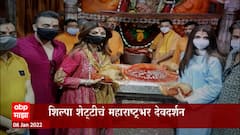 Shilpa Shetty : अनेक संकटात अडकलेल्या शिल्पा शेट्टीचं महाराष्ट्रभर देवदर्शन, काय आहे प्रकरण ?