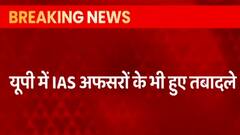 यूपी में IAS अफसरों के भी हुए तबादले, जानें किस-किस जिले के बदले जिलाधिकारी