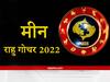 Rahu Transit 2022 : मीन राशि वालों को बड़े प्रोजेक्ट से मिल सकता है बड़ा मुनाफा