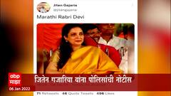 Rashmi Thackeray : आक्षेपार्ह ट्विट केल्याप्रकरणी जितेंद्र गजरिया यांना नोटीस