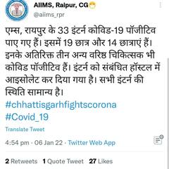 Raipur News: रायपुर एम्स में हुआ कोरोना विस्फोट, जानें- कितने डॉ. और छात्र हुए पॉजिटिव?