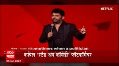 Kapil Sharma ची फटकेबाजी आता नेटफ्लिक्सवर, खास शो लवकरच होणार प्रदर्शित