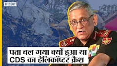 CDS बिपिन रावत Helicopter Crash: पूरी हुई जांच, खराब मौसम की वजह से क्रैश हुआ था हेलिकॉप्टर