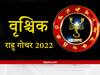 Rahu Transit 2022 : व्यापारियों को मिलेगा भरपूर लाभ, प्राइवेट सेक्टर में काम करने वालों की हो सकती है पदोन्नति