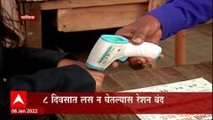 Nashik : आठ दिवसात लस न घेतल्यास रेशन बंद, लसीकरण जालं असेल तरच रेशन मिळणार