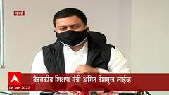 Amit Deshmukh : कोरोनासंदर्भातील सूचनांचं पालन करणं महत्त्वाचं : अमित देशमुख ABP Majha