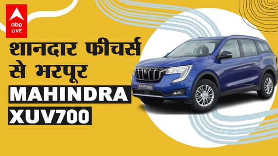 Living With Mahindra XUV700 Petrol Automatic Review: क्या है इसकी Mileage, Performance और Features?