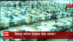 सावधान महाराष्ट्र! तिसऱ्या लाटेचा राज्याला मोठा तडाखा? पुढचे दोन आठवडे धोक्याचे?
