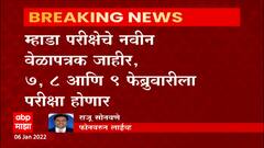 Mhada Exam च्या तारखा जाहीर, पाहा संपूर्ण वेळापत्रक