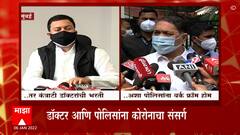 Maharashtra Health Department : डॉक्टर आणि पोलिसांना कोरोनाचा संसर्ग, कंत्राटी डॉक्टर भरती करण्याची तयारी