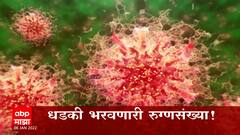 Maharashtra Mumbai Corona : महाराष्ट्र, मुंबईत कोरोनाचा उद्रेक, मुंबईत 20,181 राज्यात 36,266 रुग्ण