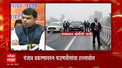 Devendra Fadnavis : 