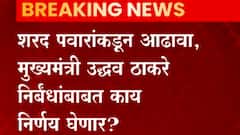 Corona Meeting : आरोग्यमंत्री आणि आरोग्य अधिकाऱ्यांबरोबर शरद पवारांची मुंबईत बैठक ABP Majha