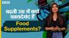 बढ़ती उम्र में क्यों फायदेमंद हैं Food Supplements ?
