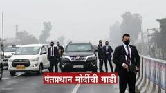 PM Security laps : पंजाब आणि केंद्रीय गृहमंत्रालय चौकशी करणार, सर्वोच्च न्यायालयातही सुनावणी