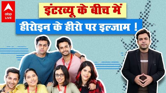 Bollywood का नया बवाल- बीच इंटरव्यू में हीरोइन ने हीरो पर लगाए इल्जाम, ऐसा इंटरव्यू नहीं देखा होगा !