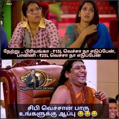 Bigg Boss Memes: சிபியும் 12 லட்ச ரூபாயும்! வைரலாகும் பிக் பாஸ் மீம்ஸ்