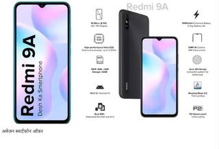 Amazon Deal : मुफ्त, मुफ्त, मुफ्त.... दोन दिवस बॅटरी लाईफ असलेला Redmi स्मार्टफोन खरेदी करा अगदी मोफत; जाणून घ्या काय आहे स्कीम