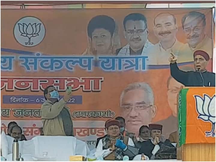 Uttarakhand Election 2022: राजनाथ सिंह का दावा, उत्तराखंड में पूर्ण बहुमत की सरकार बनाएगी बीजेपी