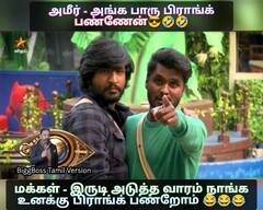 Bigg Boss Memes: சிபியும் 12 லட்ச ரூபாயும்! வைரலாகும் பிக் பாஸ் மீம்ஸ்