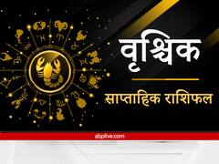 Scorpio Weekly Horoscope: वृश्चिक राशि वालों को मिल सकती है पदोन्नति, ट्रांसफर की भी रहेगी पूर्ण संभावना