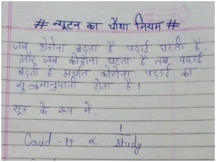 Student Gave A Strange Answer To Teacher Question Users Said Newton Of  Covid Period | Viral News: टीचर के सवाल पर छात्र ने दिया अजीबोगरीब जवाब,  यूजर्स बोले- कोविड काल का न्यूटन