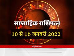 Weekly Horoscope: इन चार राशियों को इस हफ्ते रहना होगा सावधान, मेष से मीन राशि तक जानें साप्ताहिक राशिफल