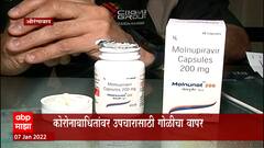 Aurangabad Covid Medicine: कोरोनावरची मॉलन्यूपिरॅवीर गोळी महाराष्ट्रात! ABP Majha