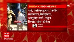 TET, MHADA Exam: परीक्षा घोटाळ्यात अटक असलेल्या आरोपींना तपास अधिकाऱ्यांना कोरोनाचा संसर्ग ABP Majha
