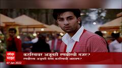 Katrina- Ranbir: कटरिनावर अजूनही रनबीरची नजर? ABP Majha