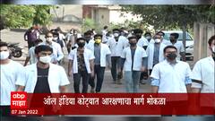 NEET Entrance: ऑल इंडिया कोट्यात आरक्षणाचा मार्ग मोकळा ABP Majha