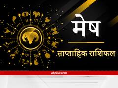 Aries Weekly Horoscope: मेष वालों की कला और संगीत में बढ़ेगी रुचि, नए संपर्कों से मिल सकता है लाभ