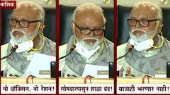 Nashik : लसीकरण झालं असेल तरच रेशम मिळणार : Chhagan bhujbal ABP Majha