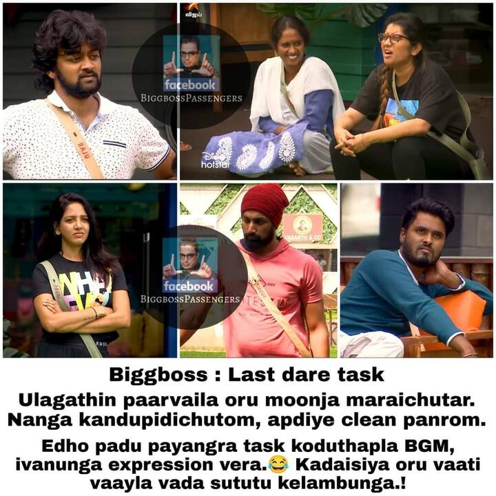 சரியில்ல பிக் பாஸ்